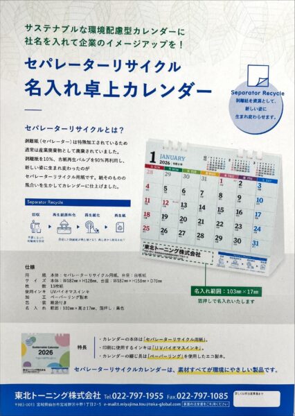 セパレーターリサイクルカレンダー2026年版